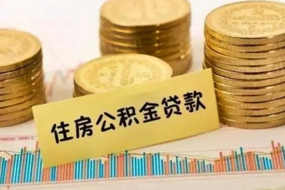 利津封存公积金怎么取出来（封存后公积金提取办法）